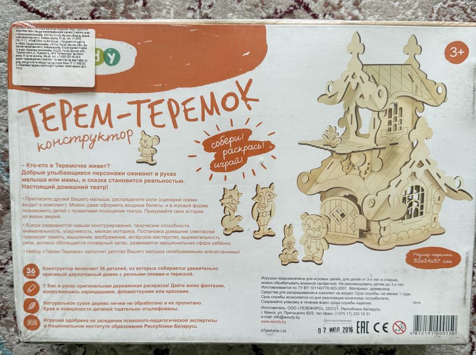 Теремок деревянный конструктор