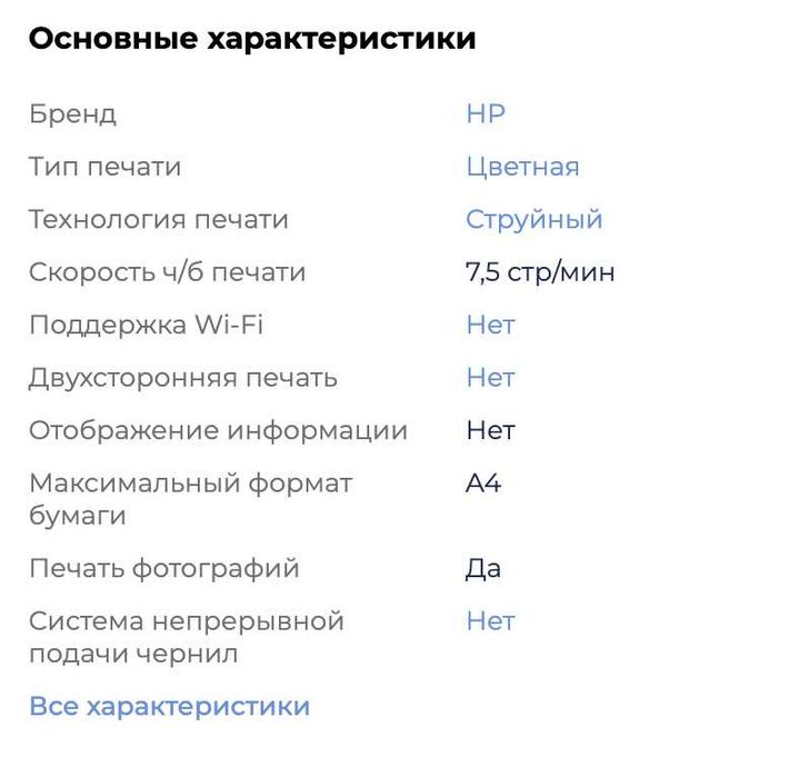 продам МФУ HP DeskJet 2320
