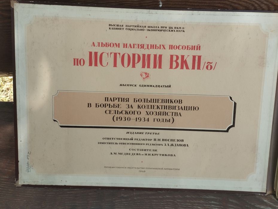 Руски албум за историята на ВКП