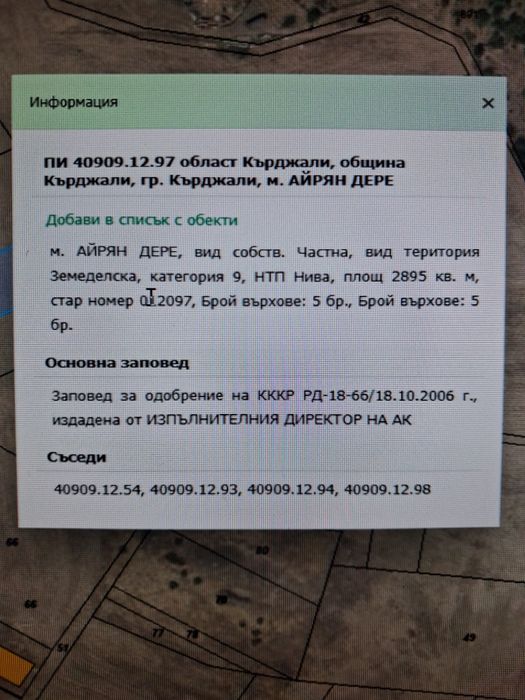 Продава се Парцел в Кърджали, Гледка - 2895 кв.м за 57 €/кв.м - Снимка #2