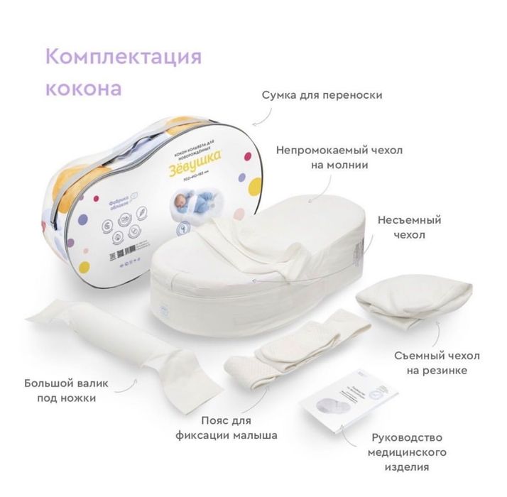 детский кокон для новорожденных
