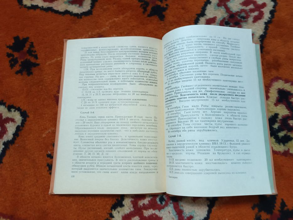 Пантокрин 1969 книга
