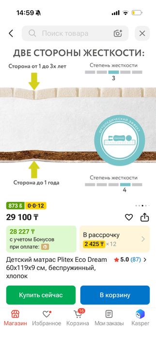 Продам детский матрас