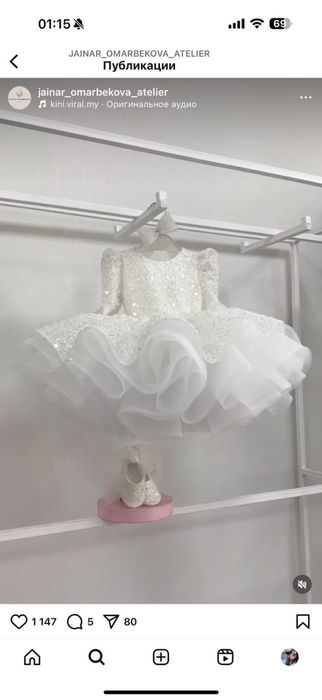 Наряд для тусаукесер