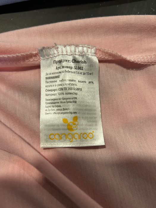 Бебешки слинг / Кенгуру за бебе