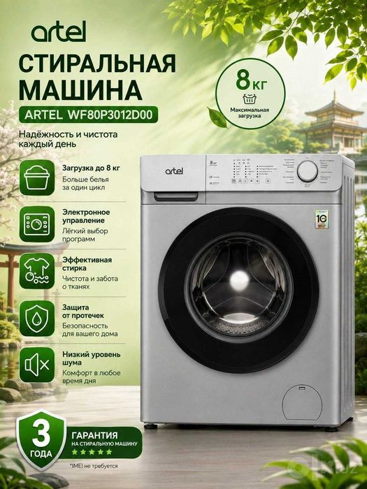 Стиральная машина Artel WF80P3012D00 8 кг, серый