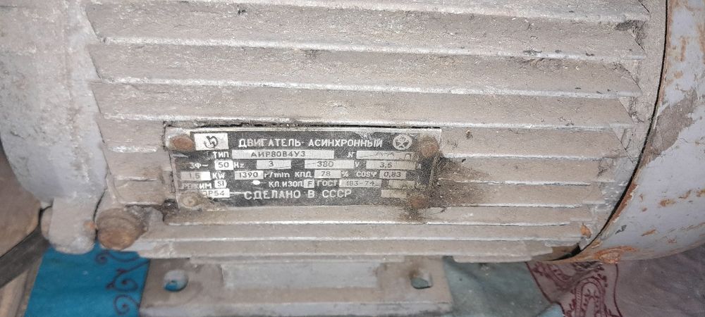 ЭлектроДвигатель Мотор  Советского Производства !