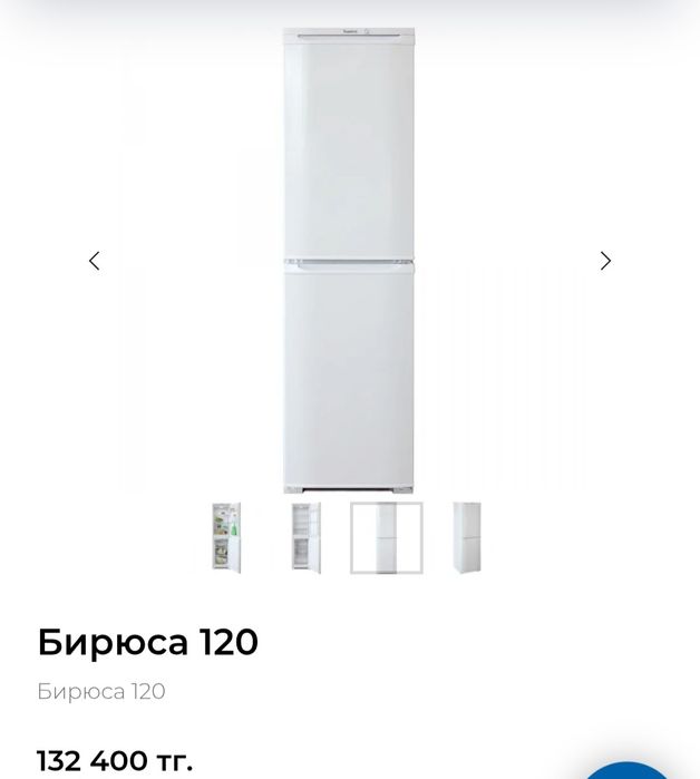 Холодильник Бирюса 120