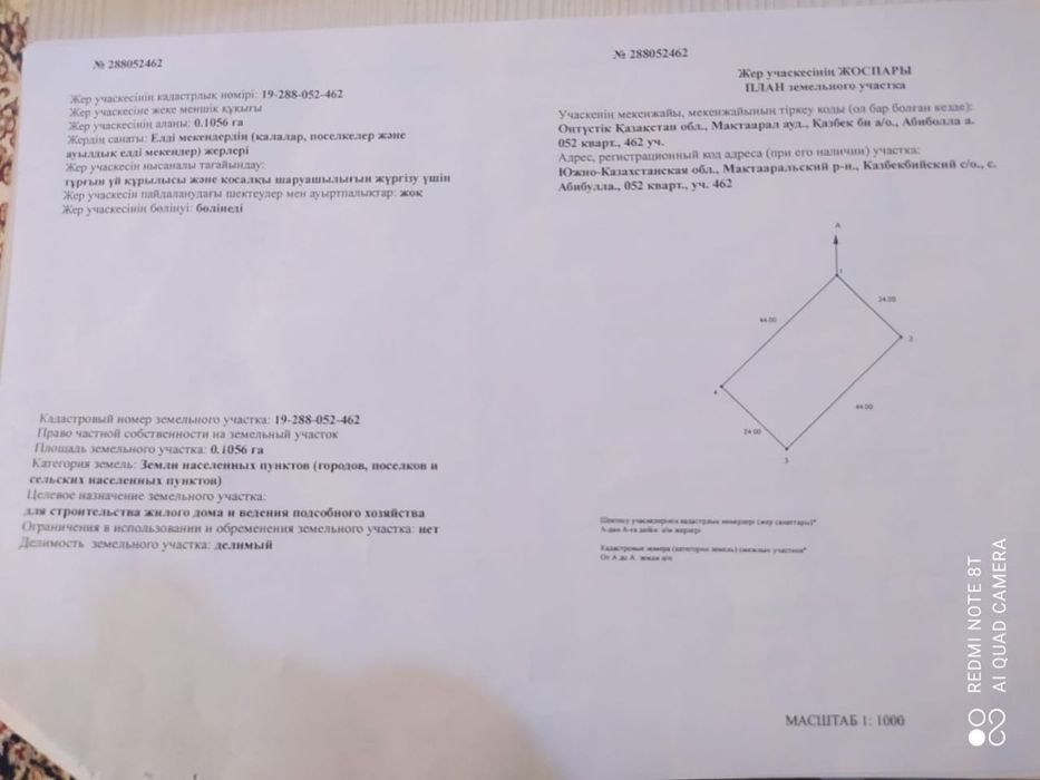 Үй салуға жер сатылады