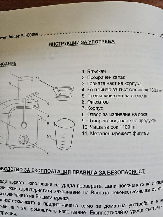 Сокоизстисквачка