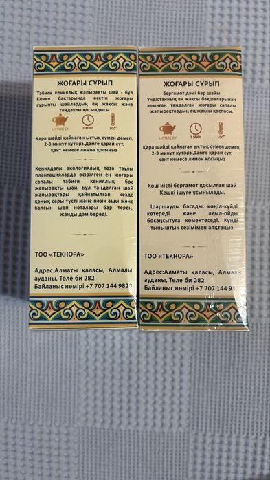 Қазақ шәіі. Казахский чай.