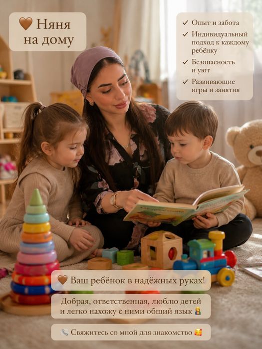 Няня / Присмотр за ребенком