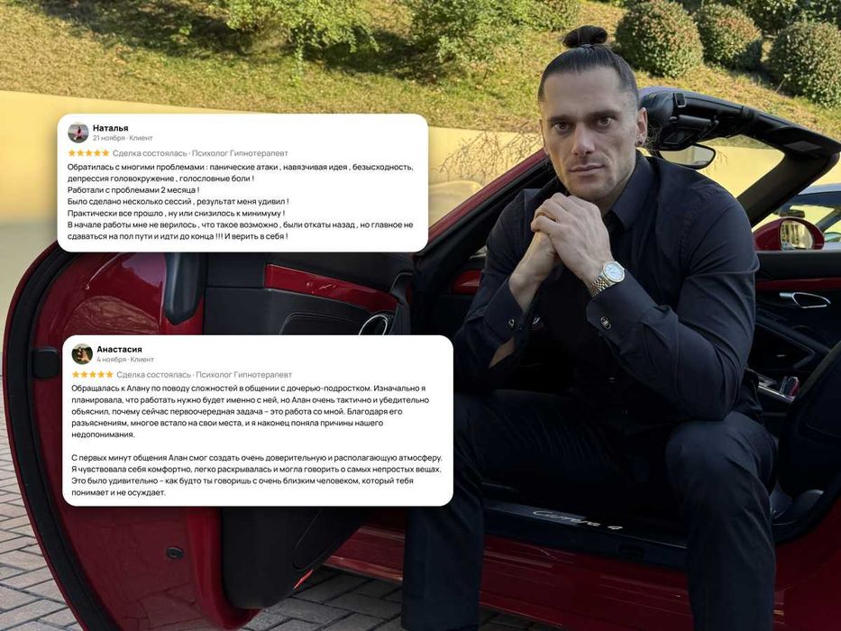 Психолог Гипнотерапевт Коуч