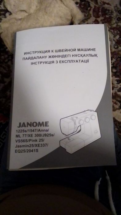 Тикув машинкаси жаноме анна