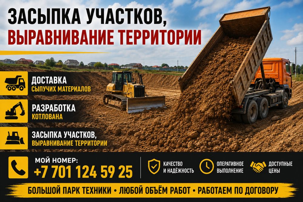 Засыпка участков, оврагов, ям.
