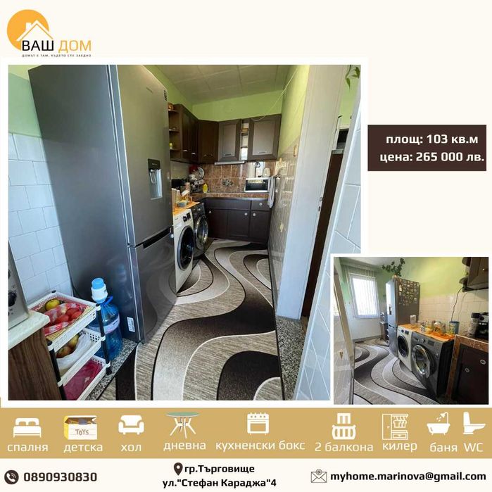 Продава се Четиристаен апартамент в Търговище, Център - 129 кв.м за 937 €/кв.м - Снимка #2