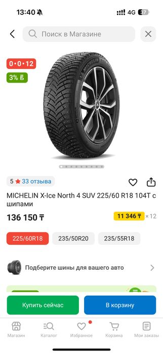 Продам резину Michelin