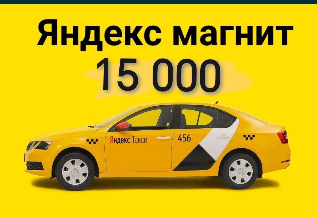 наклейки яндекс - Транспорт - OLX.kz