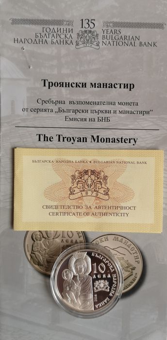 10 лева 2014 г. Троянски манастир