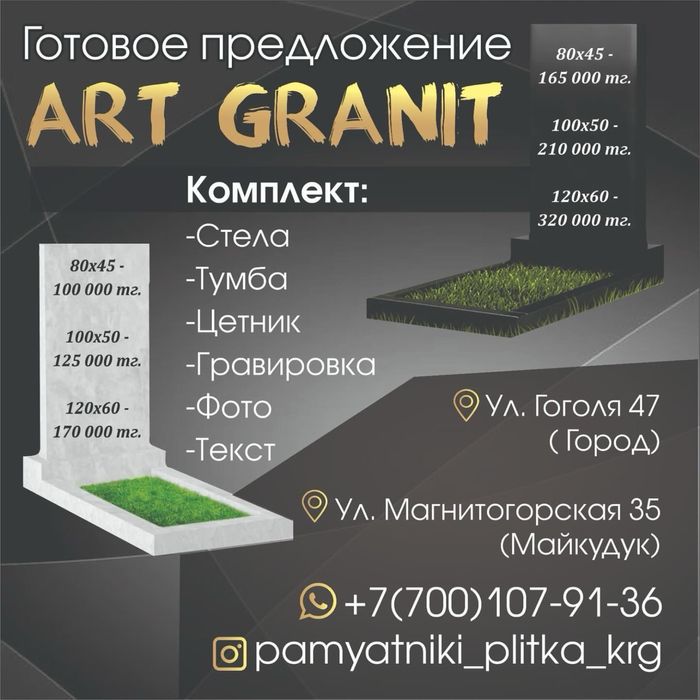 Ескерткiштер. Памятники