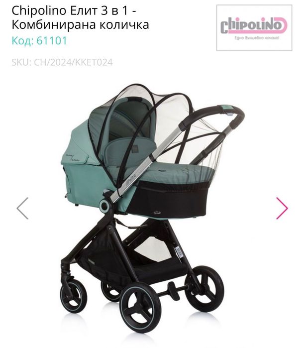 Бебешка количка Chipolino Elite 3в1