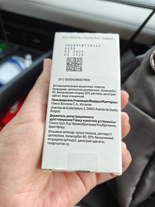 Отдам даром Спрей Авамис