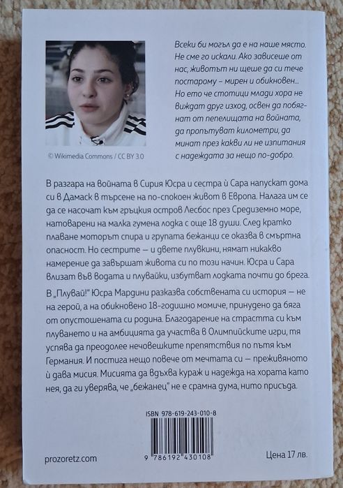 Книга ,,Плувай!"