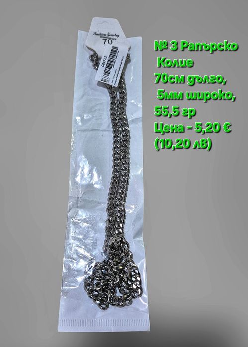 Хип -Хоп/Рапърско семпло колие от титаниева стомана с различни размери