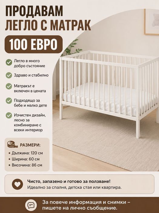 Детска кошара за спане