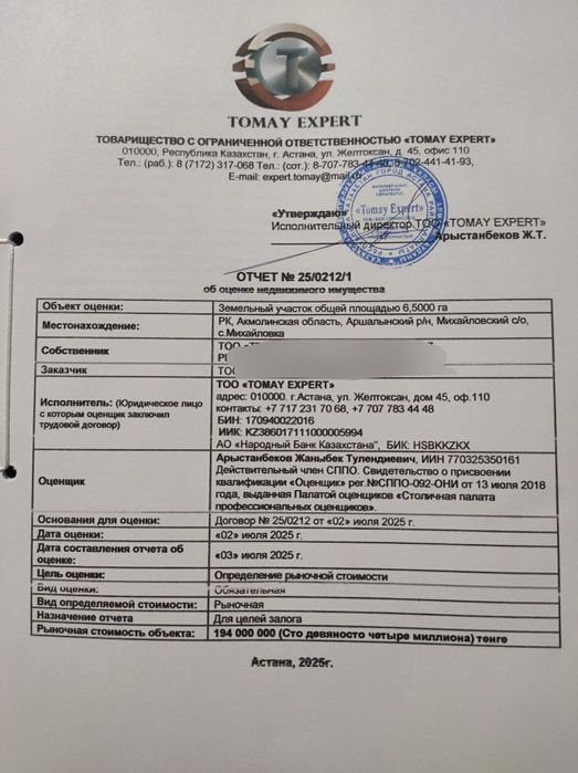 Земельный участок 6.5га