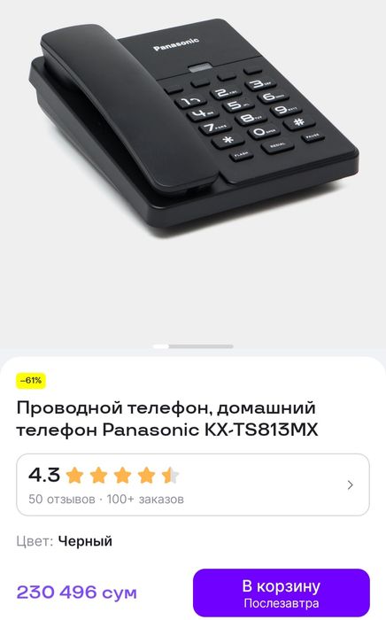 Домашний телефон сатылады