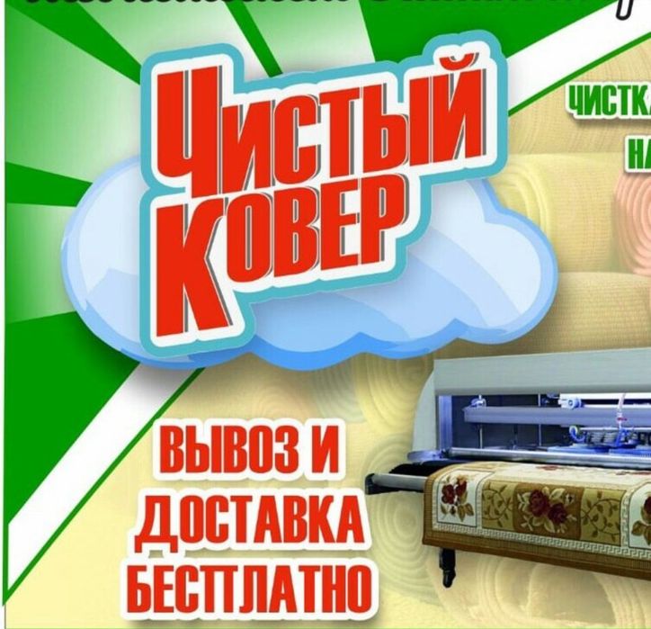 Стирка ковров, на турецком оборудовании.