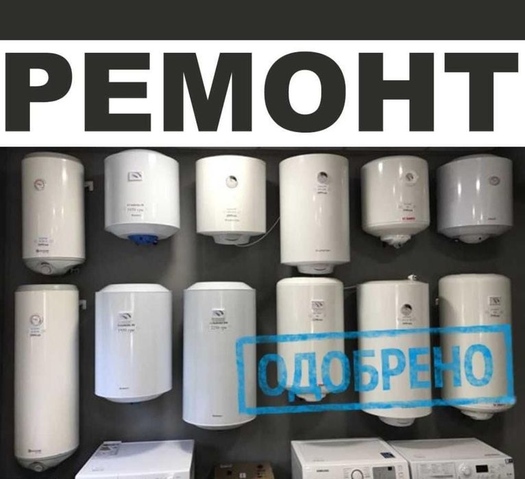 Ремонт котлов бойлеров гарантия