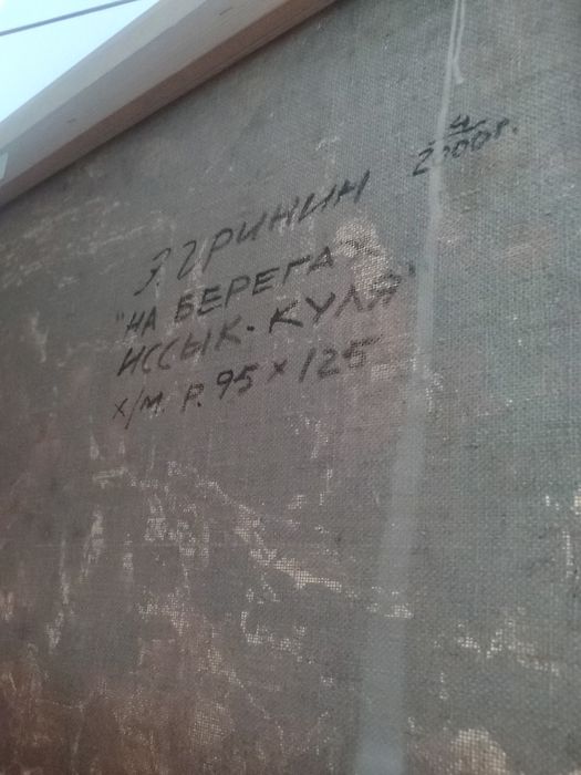 Картинка  На берегаx иссык-куля