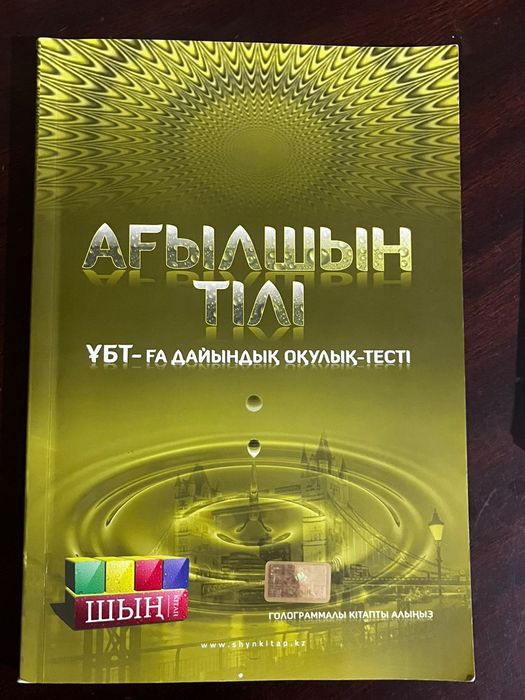 ҰБТ-ға арналған ..