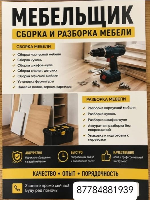 Мебелшик мастер клас
