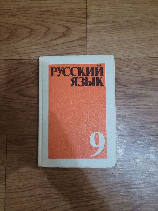 Учебники Русский язык