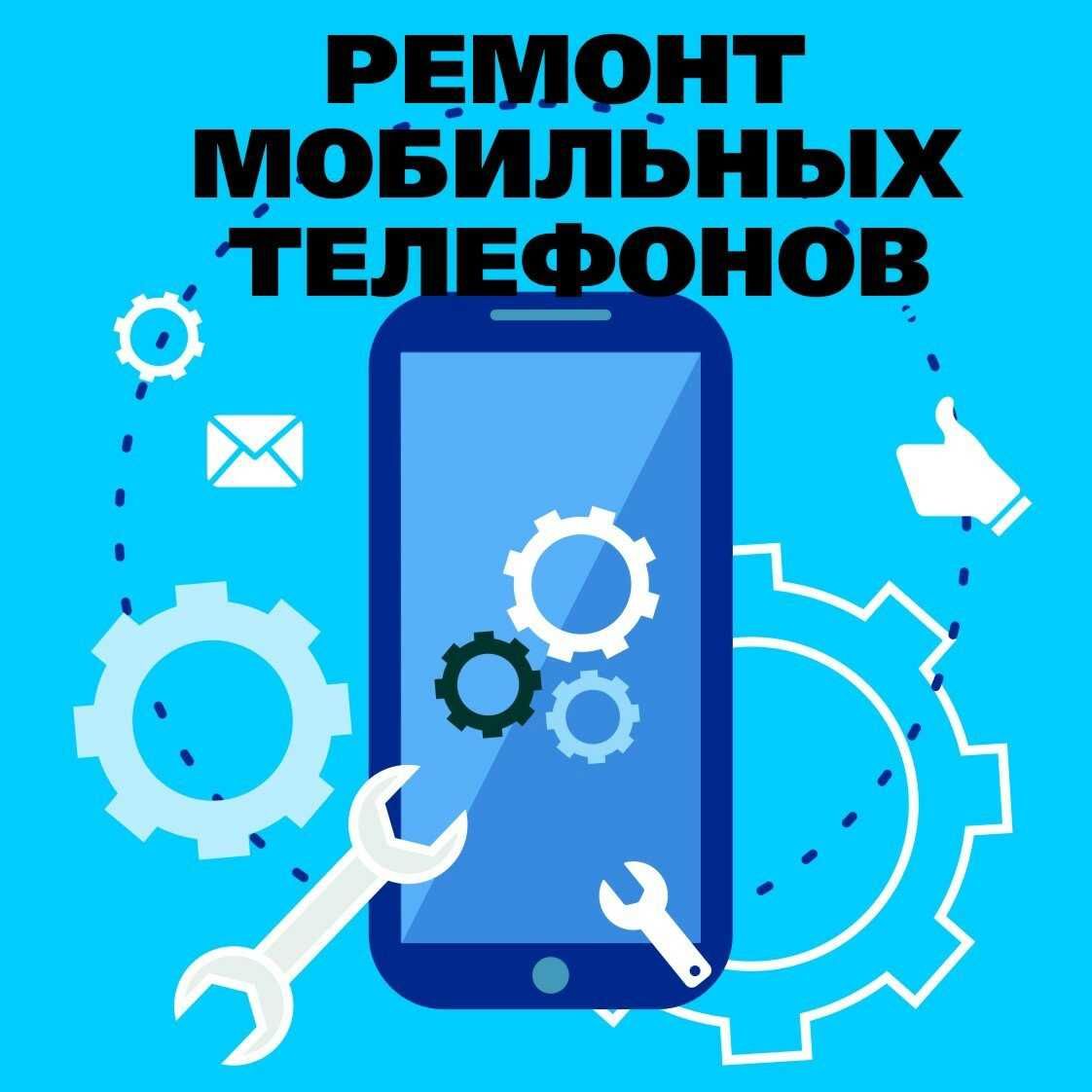 Срочный ремонт. Ремонт телефонов реклама. Ремонт телефонов и планшетов. Ремонт телефонов баннер. Ремонт сотовых телефонов реклама.