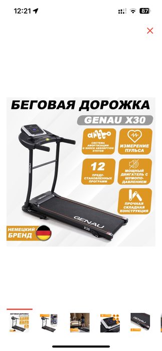 Беговая дорожка genau