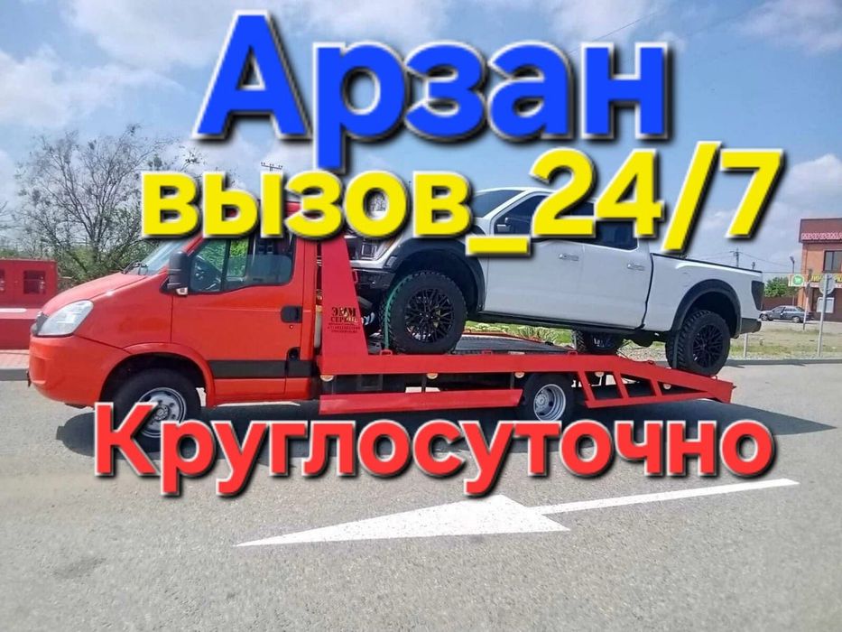 Эвакуатор Шымкент