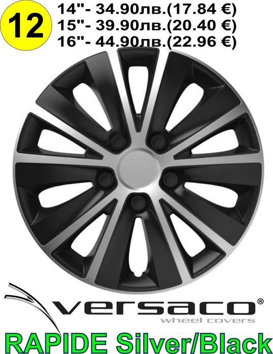 Тасове за джанти VERSACO(Slovakia) РАЗЛИЧНИ МОДЕЛИ - сет01