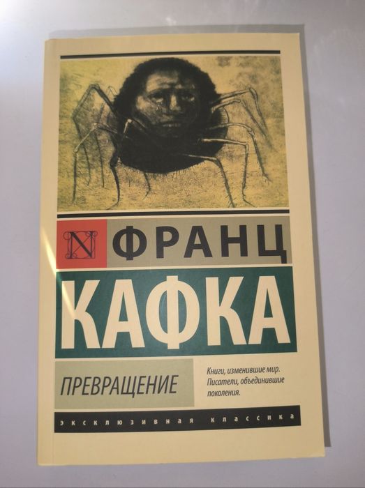 книга "Превращение" от автора Франц Кафка