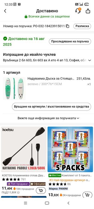 Надуваемо SUP дъска за гребане Падълборд