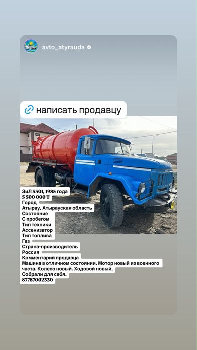 ЗИЛ 5301, 1985 года
