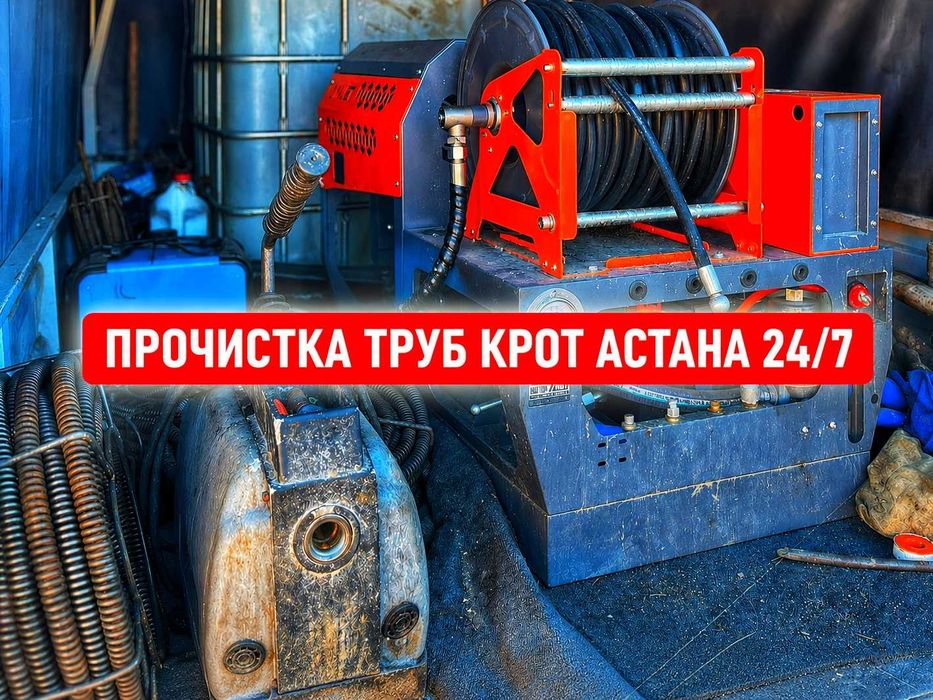Сантехник коммуникации | Прочистка труб Крот