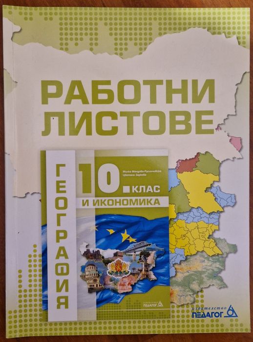 Учебници за 10 клас