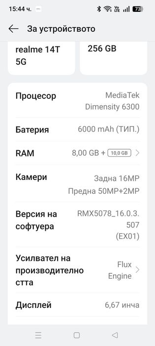 Продавам  перфектен Реалме 14t 5g/ 256/8gb. със стъклен протектор и кейс.