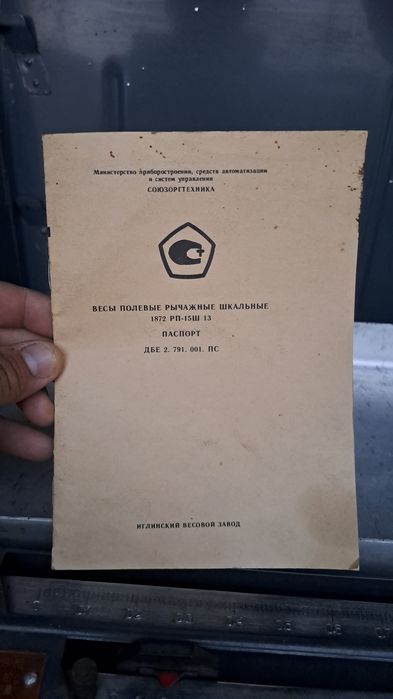 Весы рычажные РП-15Ш13 СССР