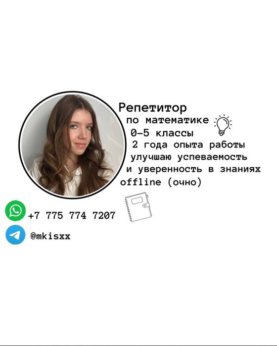 репетитор по математике