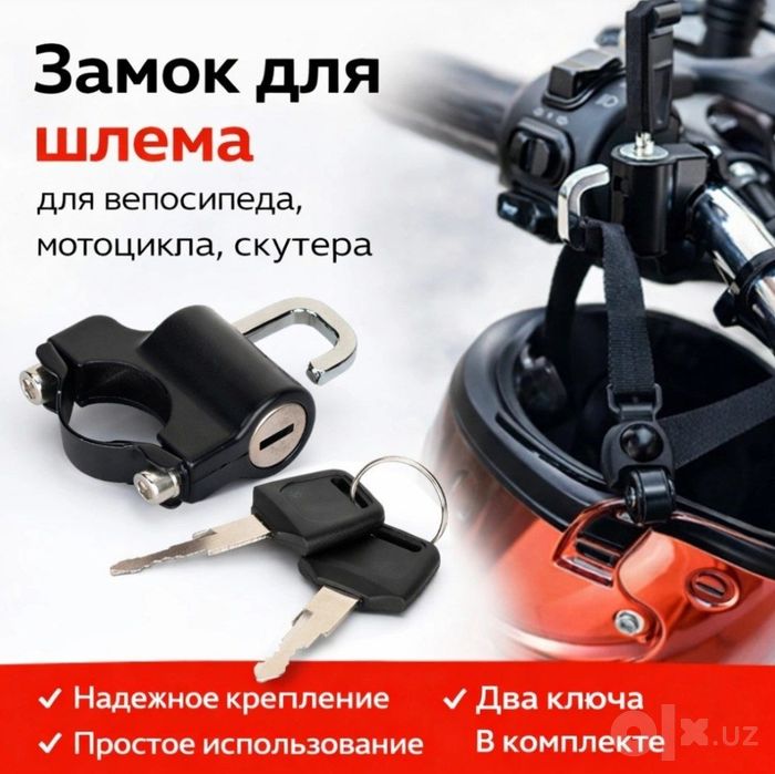 Замки для скутера